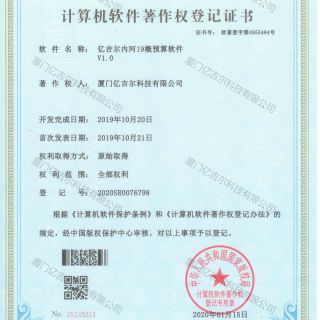 億吉爾內(nèi)河19概預算軟件著作權登記證書